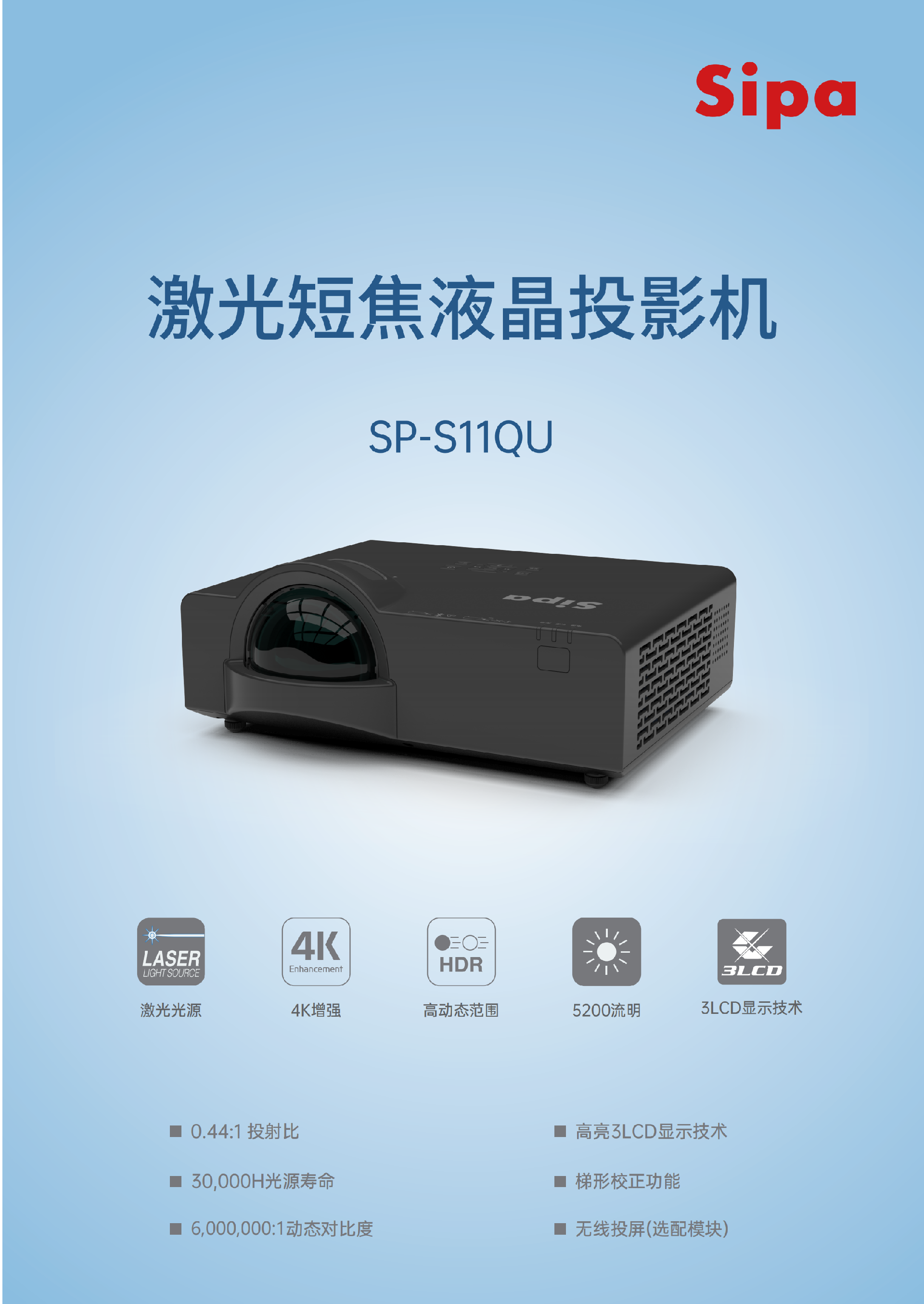 SP-S11QU 彩页_02.png