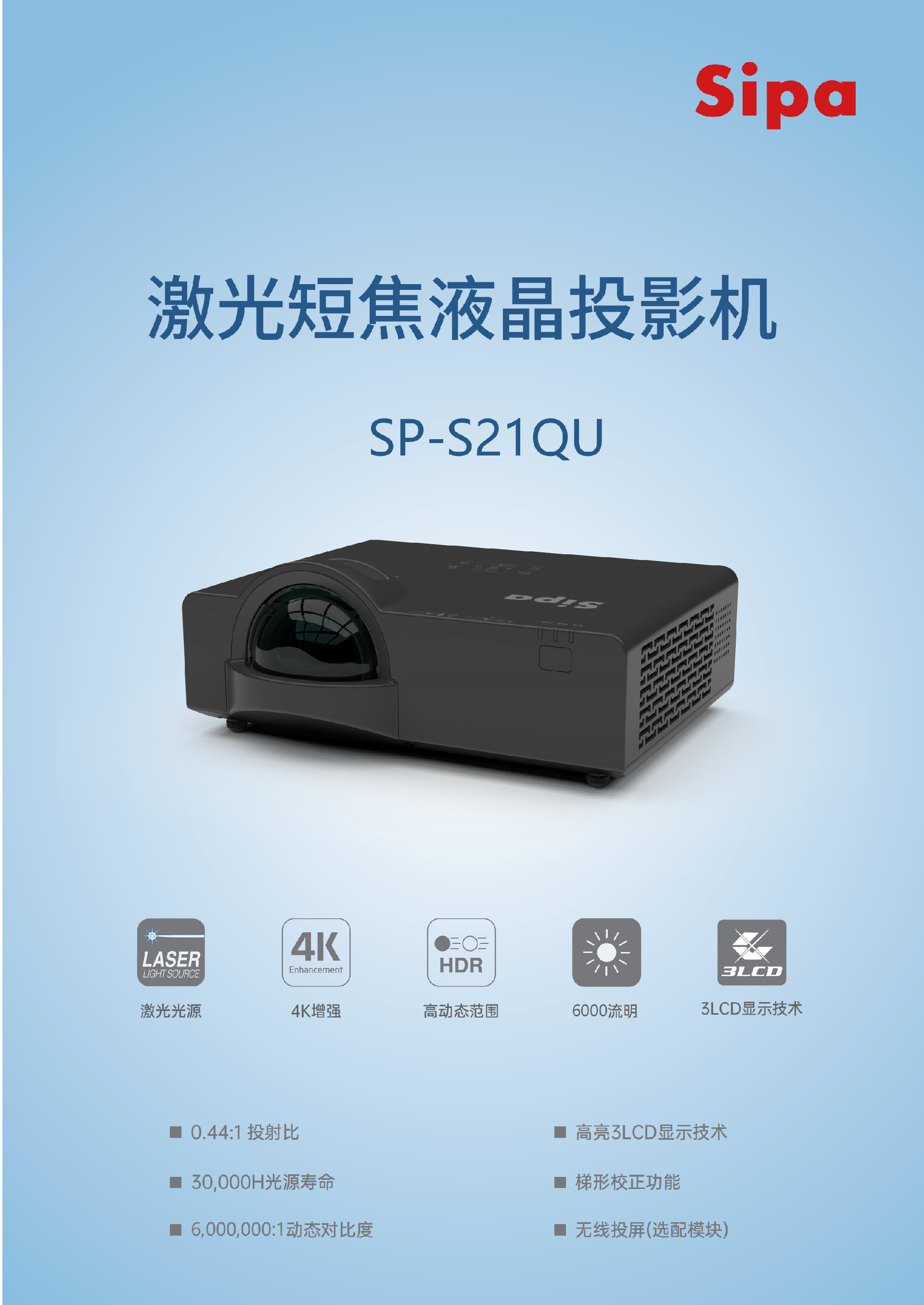 SP-S21QU 彩页_02(1).png
