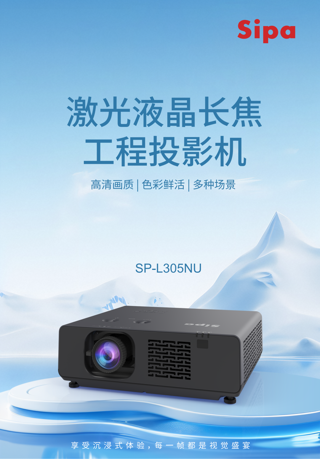 SP-L300U 彩页_02(1).png